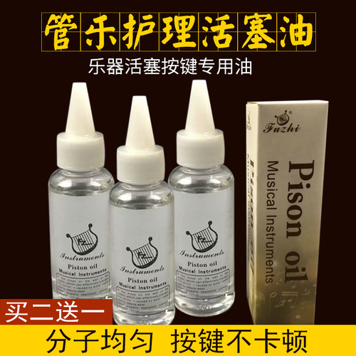 号油小号铜管润滑油保养乐器通用