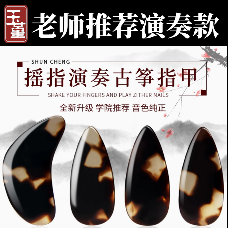 古筝指甲儿童专业演奏摇指神器