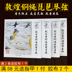 敦煌牌敦煌型钢绳琵琶弦琴弦1234号套弦成人专业儿童初学通用弦