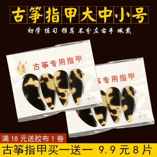 古筝指甲薄款平面古筝义甲成人练习初学者大小中号儿童弹拨片