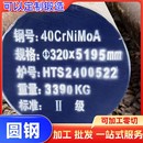 长城特钢40CRNIMOA可零切圆钢锻造零切长城特钢4330VMOOD圆钢零切