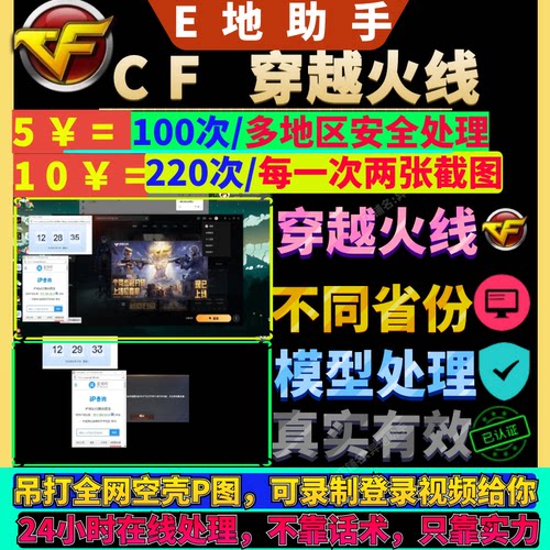 CF穿越火线问题处理纯手工截图异常地区问题修复