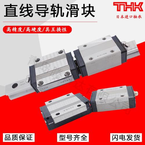 thk日本滑块直线导轨