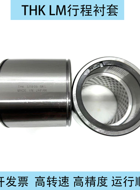 日本THKLM行程衬套直线轴承ST8 10 12 16 20 25 30 35 4045UU UUB