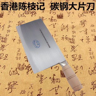 香港陈枝记木柄大片刀肉片刀夹钢菜刀切片刀酒店厨师专用碳钢片刀
