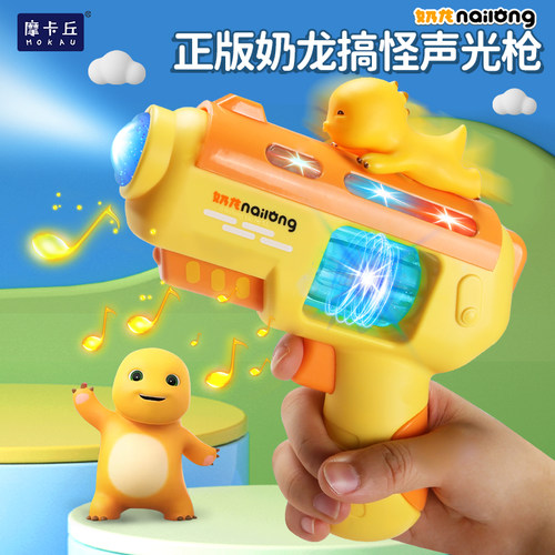 儿童奶龙电动枪玩具小男孩