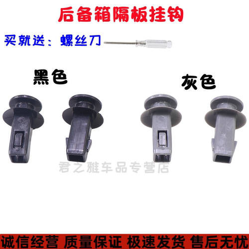 适配帝豪远景s1行李箱挂钩