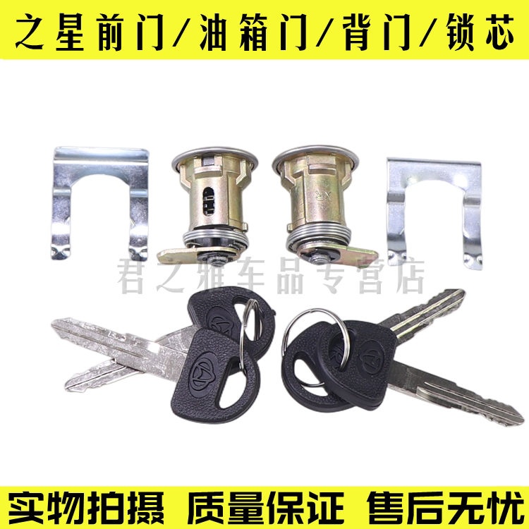 适配长安之星6363二2代s460车门东风小康面包油箱门后尾门锁芯