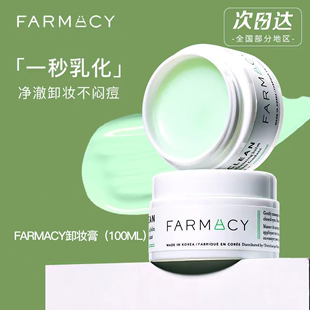 farmacy卸妆膏法沫溪100ml脸部清洁ell辣木籽卸妆pharmacy卸妆膏