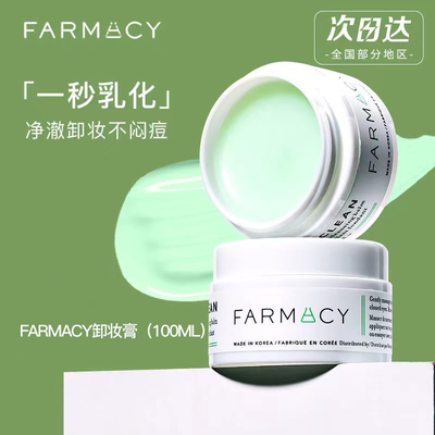 farmacy脸部卸妆100ml温和