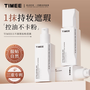 TIMEE日不落锁妆timmee粉底液遮瑕持妆粉底液timme混干油皮轻薄