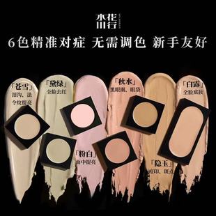 水花川行遮瑕膏粉底膏自组盘痘印黑眼圈 splasheen遮瑕 泽叔共创