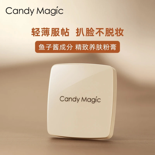 candymagic鱼子酱粉膏水润持妆遮瑕粉膏不卡粉不脱妆粉底膏正品