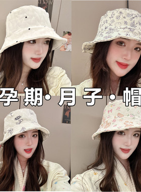 坐月子帽孕妇产后秋冬天网红渔夫帽针织棉春秋保暖防风帽子女外出