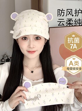 月子帽孕妇秋冬纯棉大头12产妇防风护额头巾A类双层睡觉遮光发带