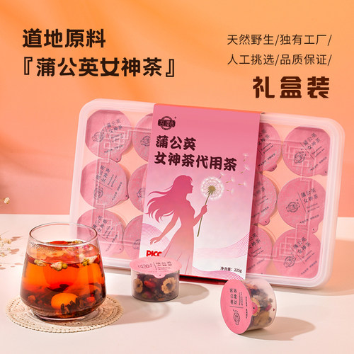 蒲公英女神茶代用茶枸杞红枣玫瑰养生茶非补养茶女生调理小罐装