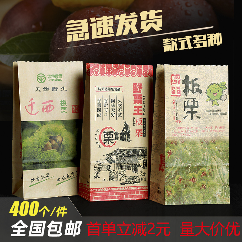 加厚款糖炒栗子牛皮纸袋野山栗迁西野生板栗打包袋子包装定制包邮