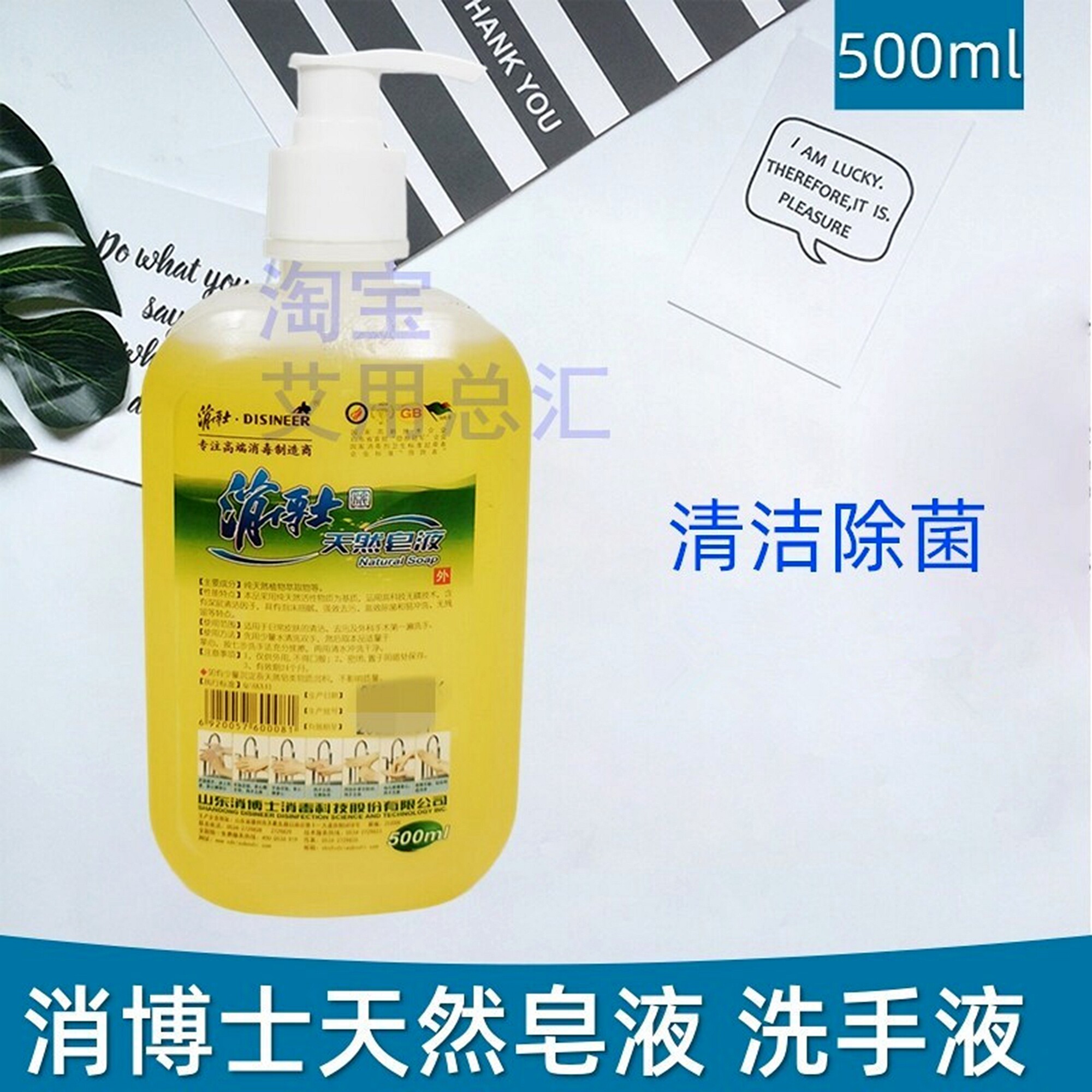 消博士天然皂液洗手液清香除菌