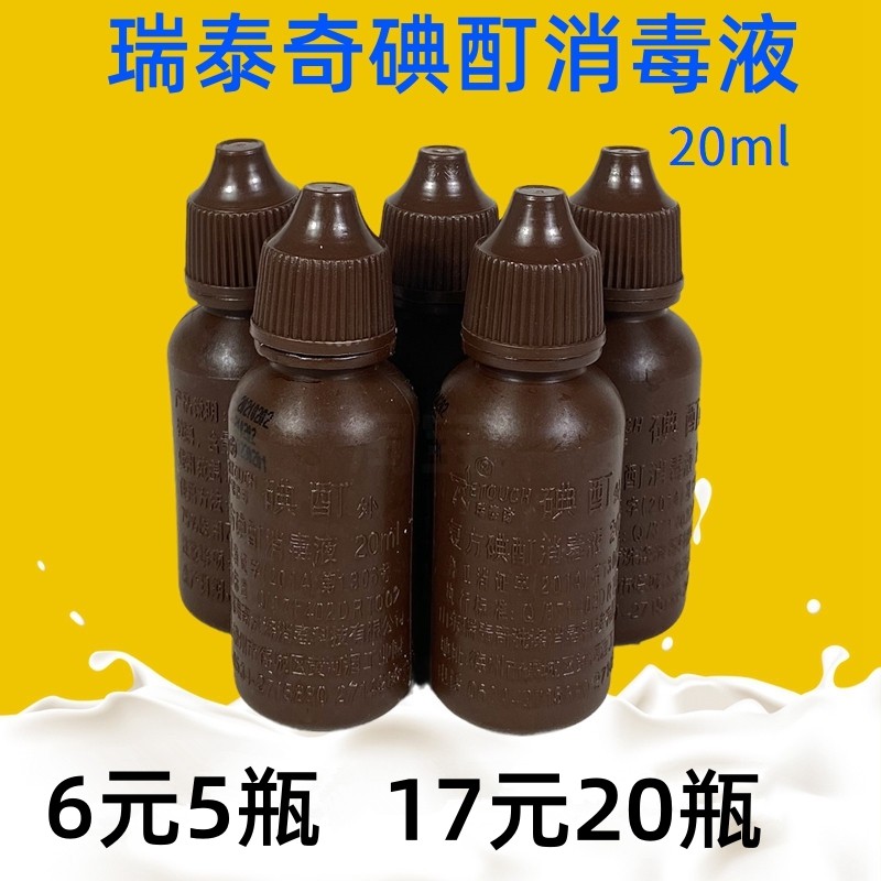 瑞泰奇皮肤杀菌碘酊消毒液含碘2%图片