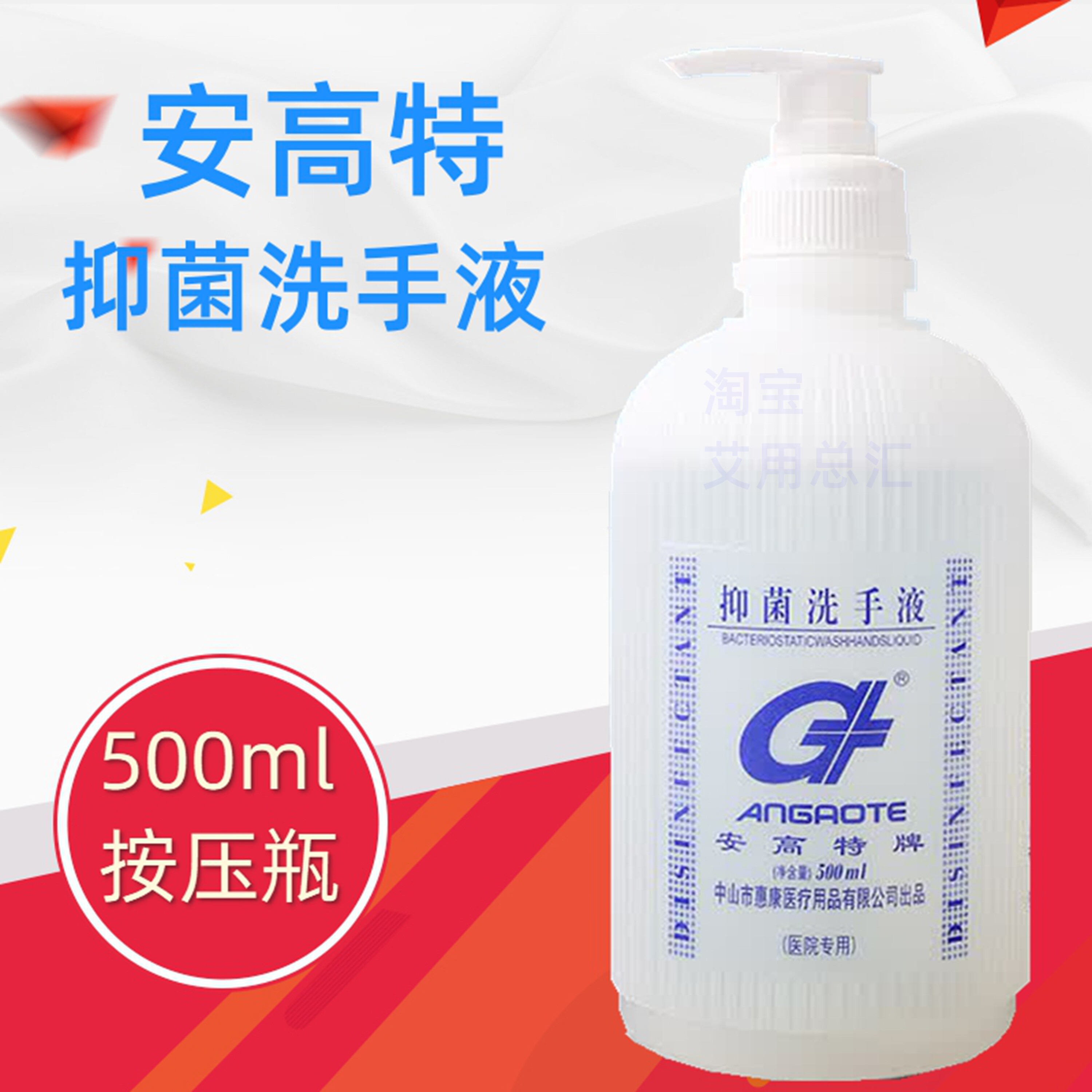 抑菌洗手液消毒杀菌医院家用儿童