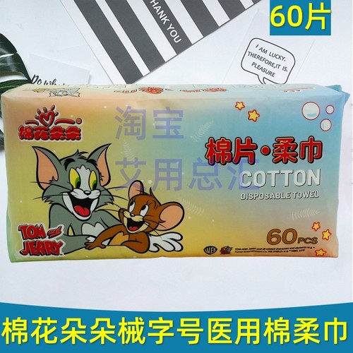 棉花朵朵抽取式绵柔巾医用械字号