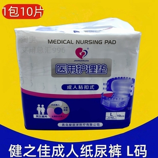 健之佳医用护理垫成人粘扣式 老人卧床男女通用 L码成人纸尿裤