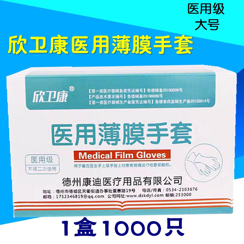 欣衛(wèi)康一次性使用PE檢查手套 醫(yī)院大號(hào)加厚 塑料薄膜食品行業(yè)手套