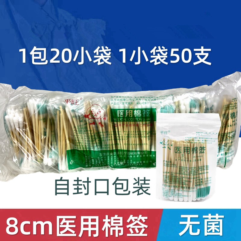 8cm医用棉签无菌自封口单头 皮肤伤口消毒棉棒一次性医疗 棉花棒