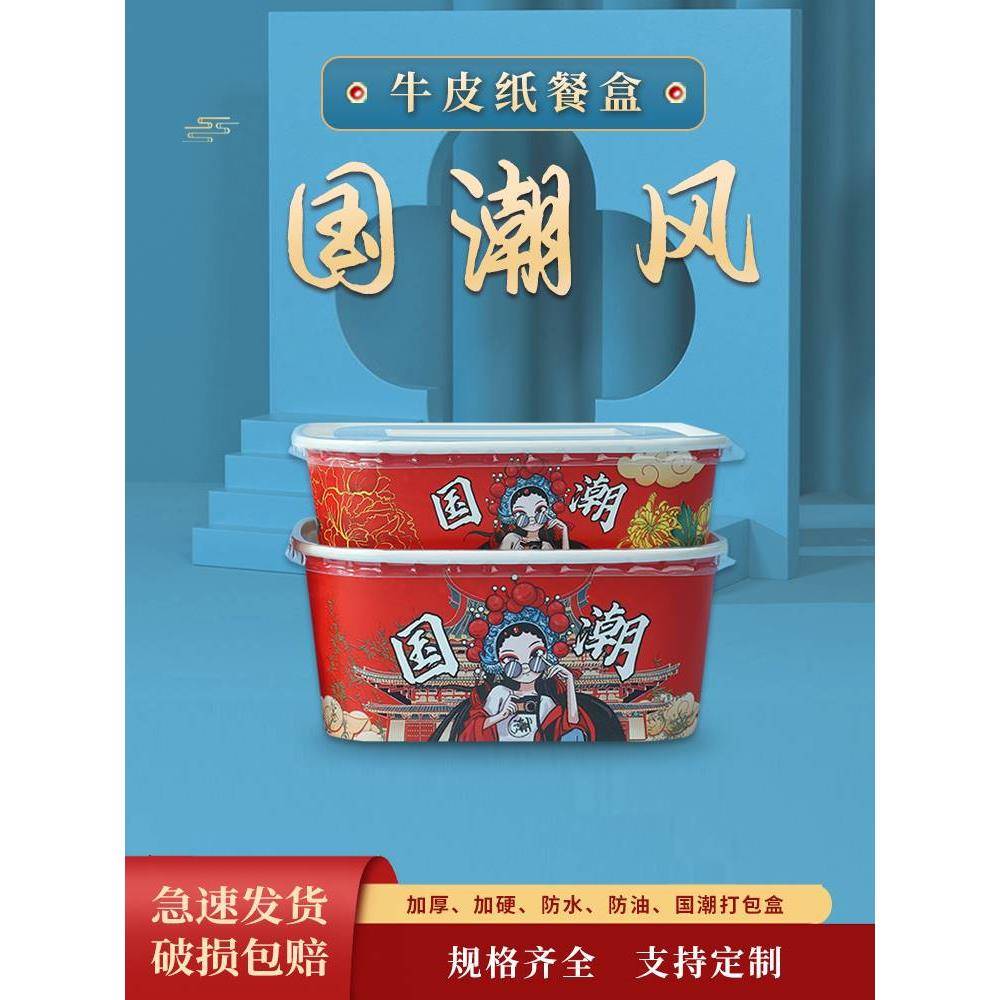 国潮打包盒一次性餐盒中国风外卖牛皮纸碗长方形便当水果盒带盖