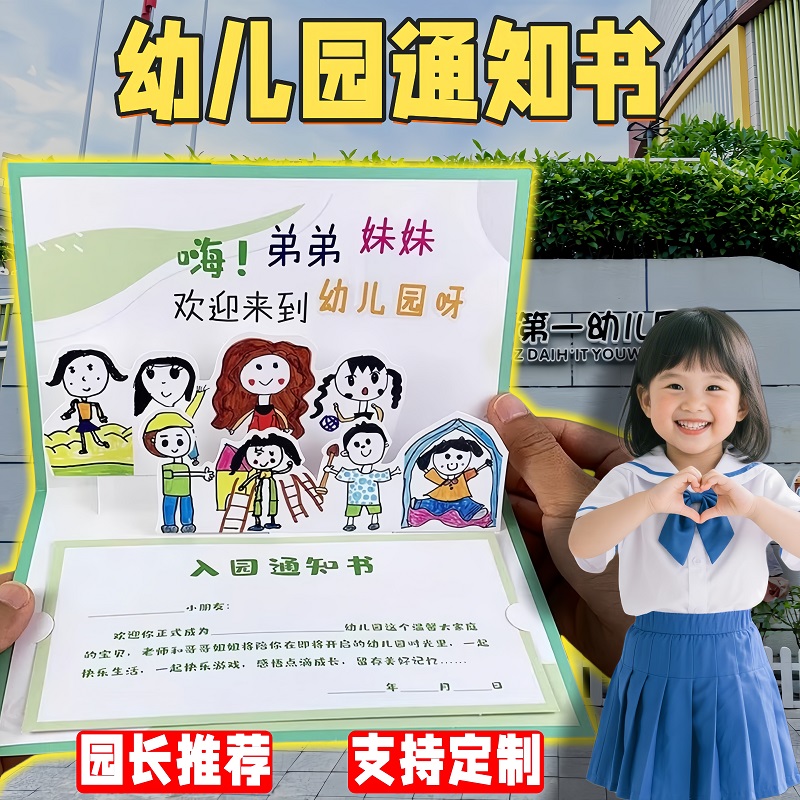 幼儿园新生录取通知书定制设计立体入园小朋友邀请函制作2025创意
