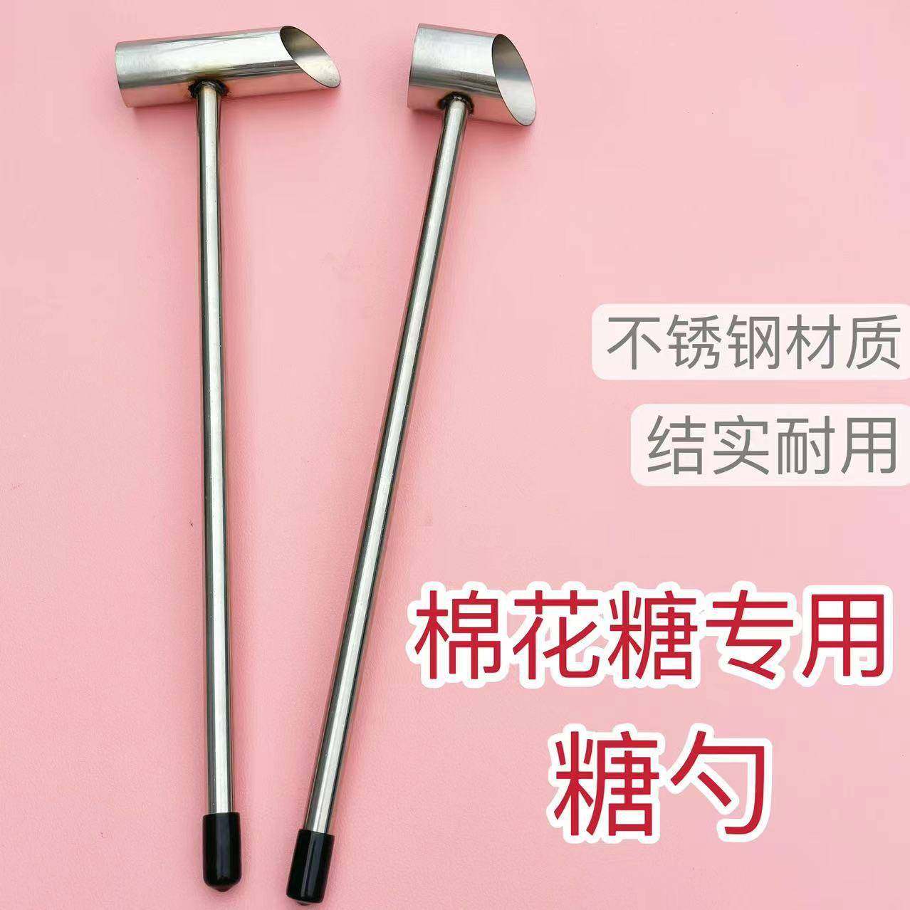 棉花糖机配件商用不锈钢糖勺加大加厚彩砂糖舀糖勺子花式棉花糖勺