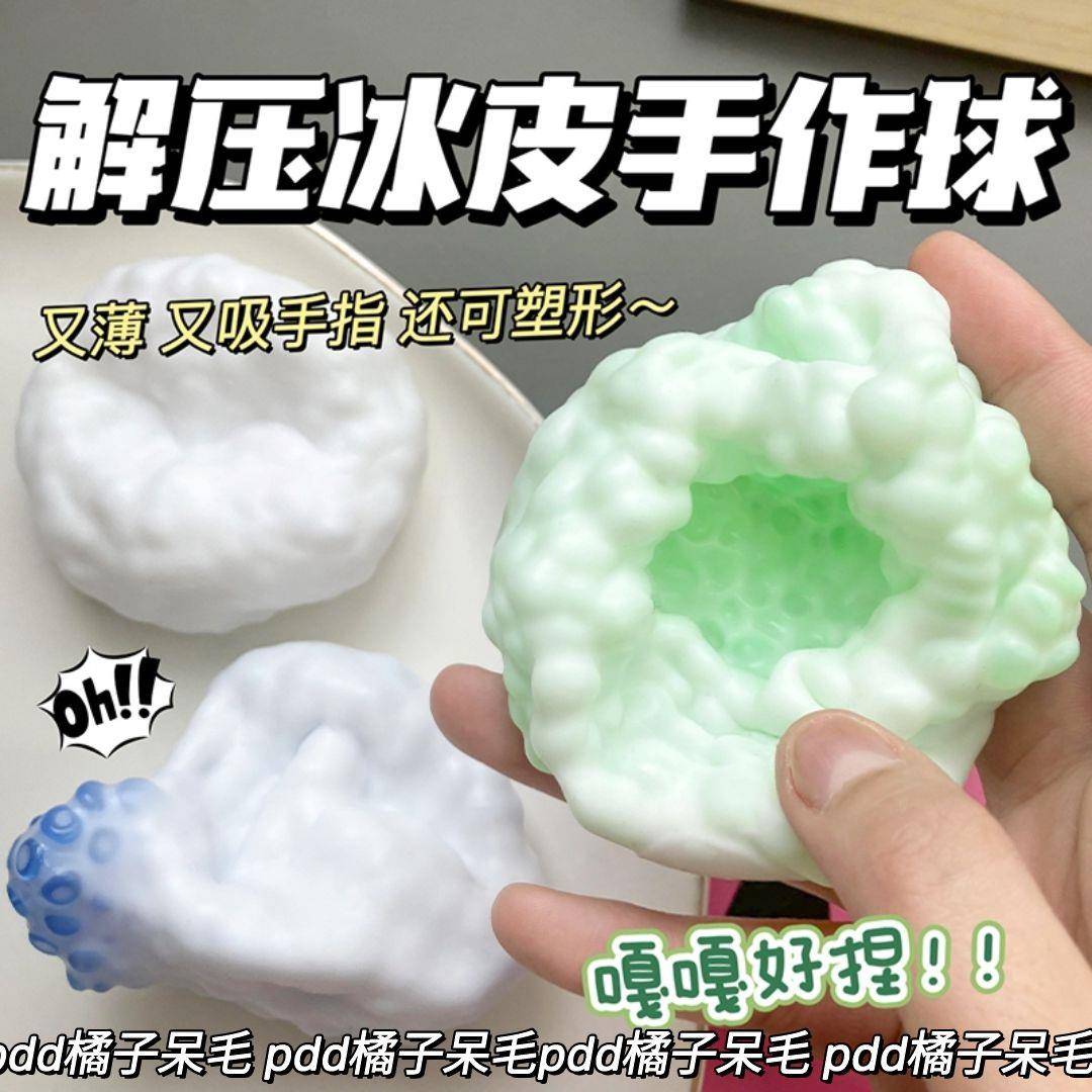 【解压冰皮积木球】小红书同款解压冰皮积木手作球捏捏乐解压玩具