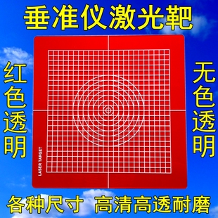 垂准仪激光靶牌/红色激光靶板/ 经纬仪靶150*150,300*300垂直仪