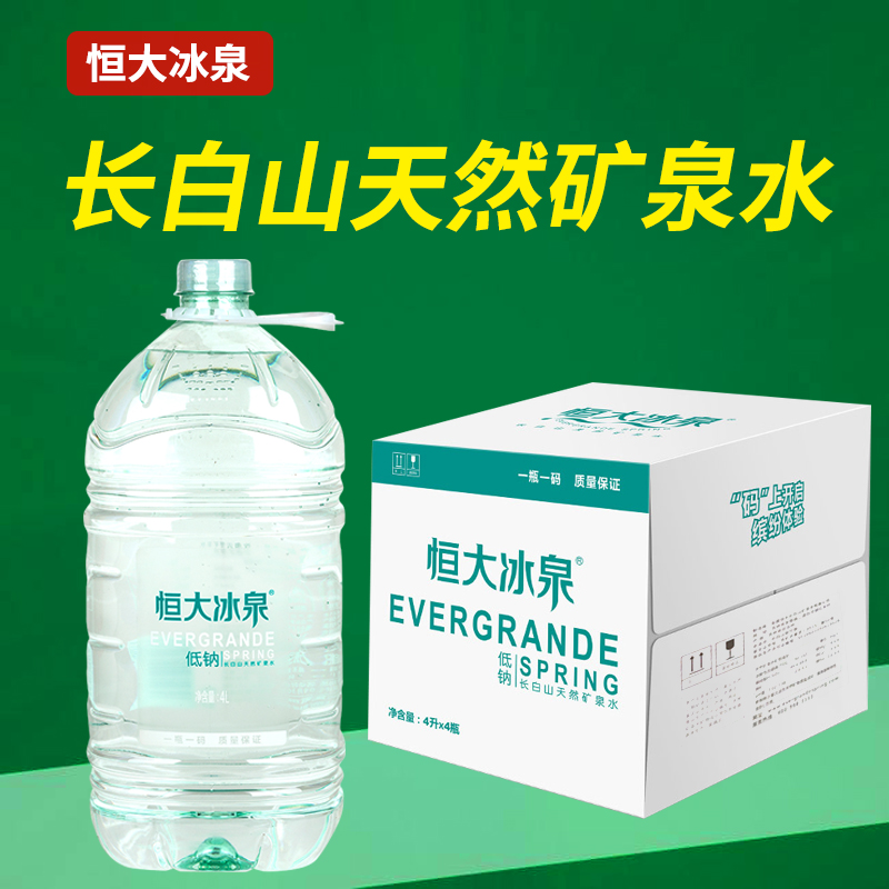 恒大冰泉天然弱碱性低钠矿泉水4L