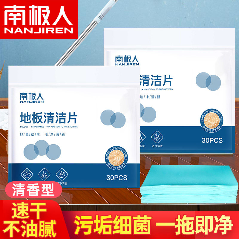 家用地板清洁片地砖瓷砖护理清洁神器多效地板清洁片清新去污增亮
