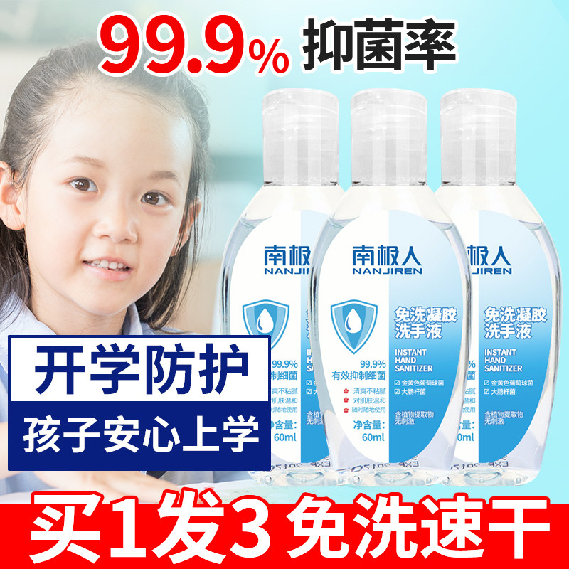 免洗洗手液杀菌消毒凝胶迷你随身学生便携式儿童酒精速干乙醇清洁