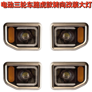 电动三轮车LED杠灯方灯改装 转向前大灯摩托车金彭盛昊农机车大灯
