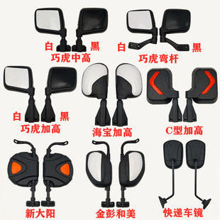 全封闭全篷电动三轮车反光镜金彭金迪海宝电动四轮车倒车镜后视镜