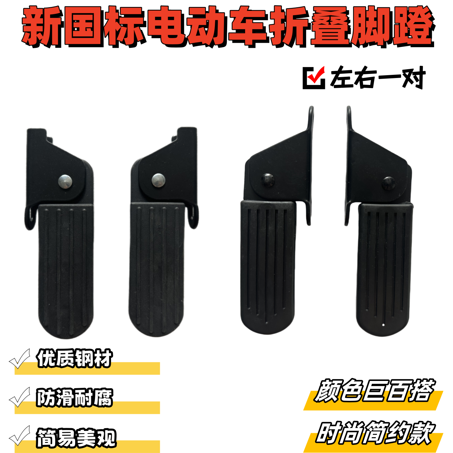 电动车脚蹬可折叠前脚踏板