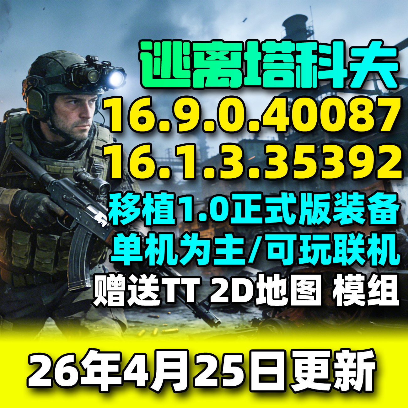 逃离塔科夫单机版塔克夫离线版电脑PC射击游戏中文地图新版本