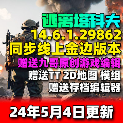 逃离塔科夫0.14单机版塔克夫离线版人称射击PC电脑游戏街区