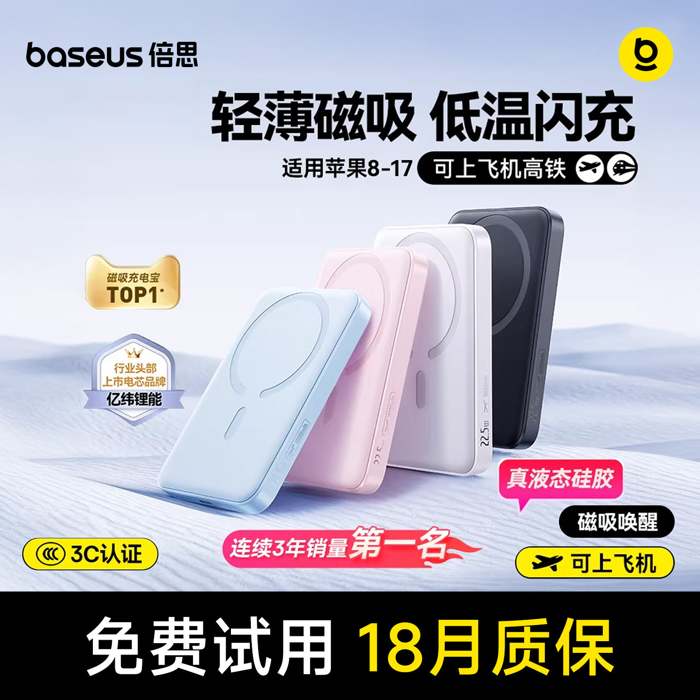 【充电宝3C认证可上飞机】倍思2026新款磁吸无线适用小米苹果17专用手机快充大容量magsafe移动电源官方正品