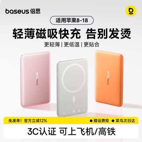 【重磅新品】倍思卡片磁吸充电宝