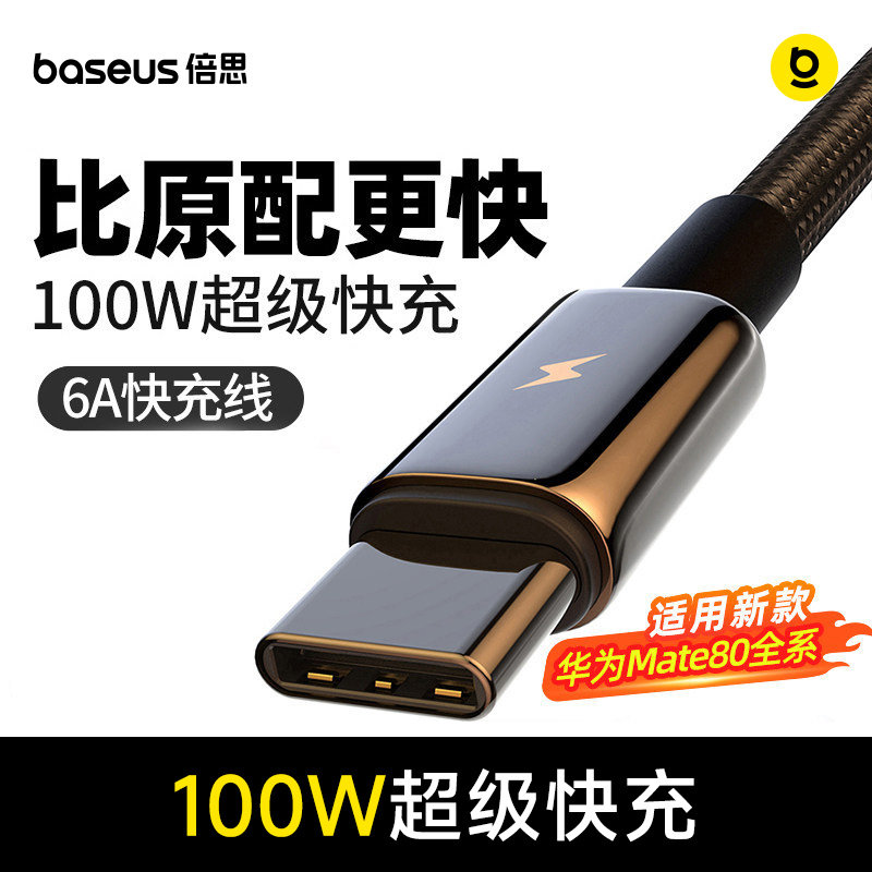 【比原配更快】华为100W超级快充图片