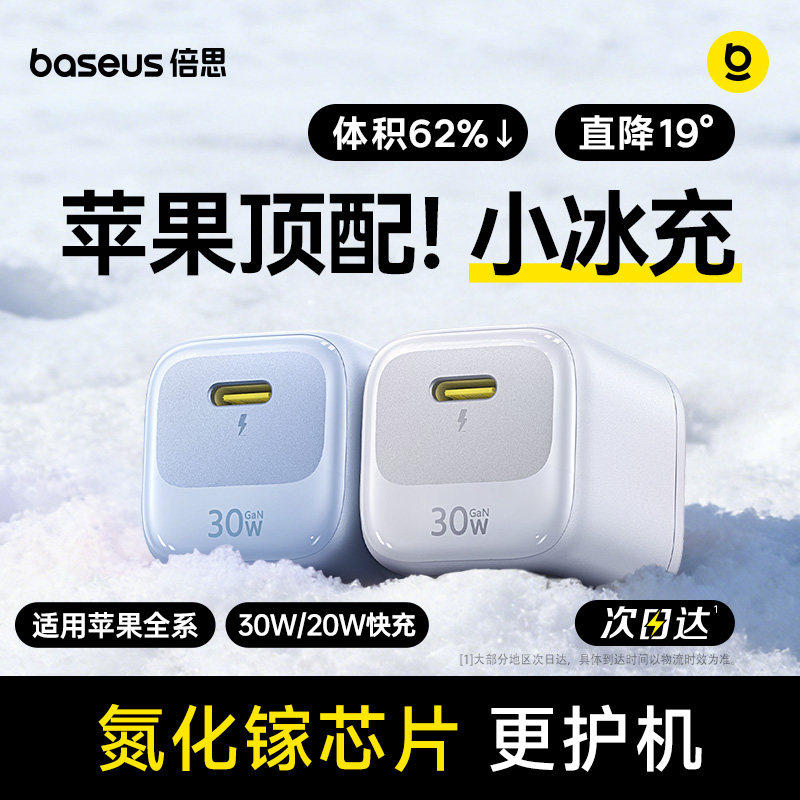 倍思新款小冰充适用苹果17Promax充电器iPhone16充电
