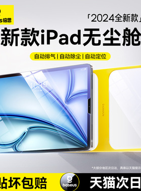倍思iPad11钢化膜2025新款适用苹果Air7/6/5/4平板Pro11寸全自动贴膜无尘仓mini7保护8屏幕10十九代3高清2024
