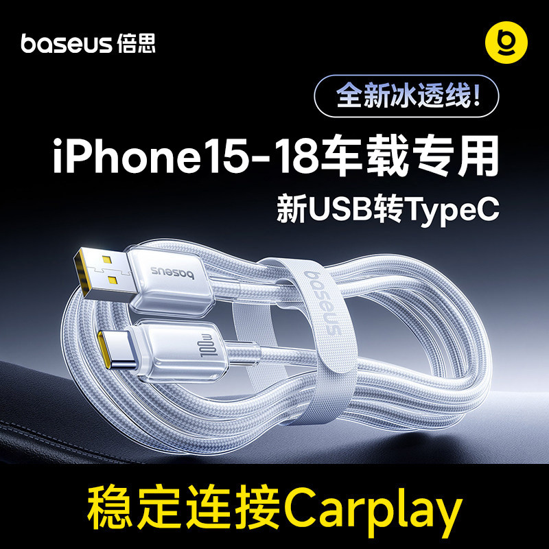 倍思车载carplay数据线适用苹果图片