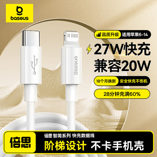 倍思正品适用苹果数据线快充