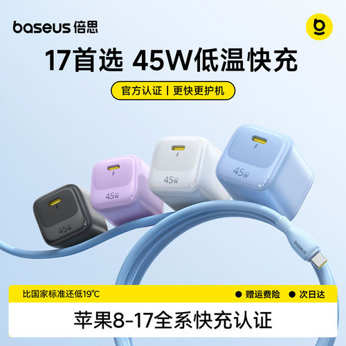 苹果18新机顶配倍思冰速充45W