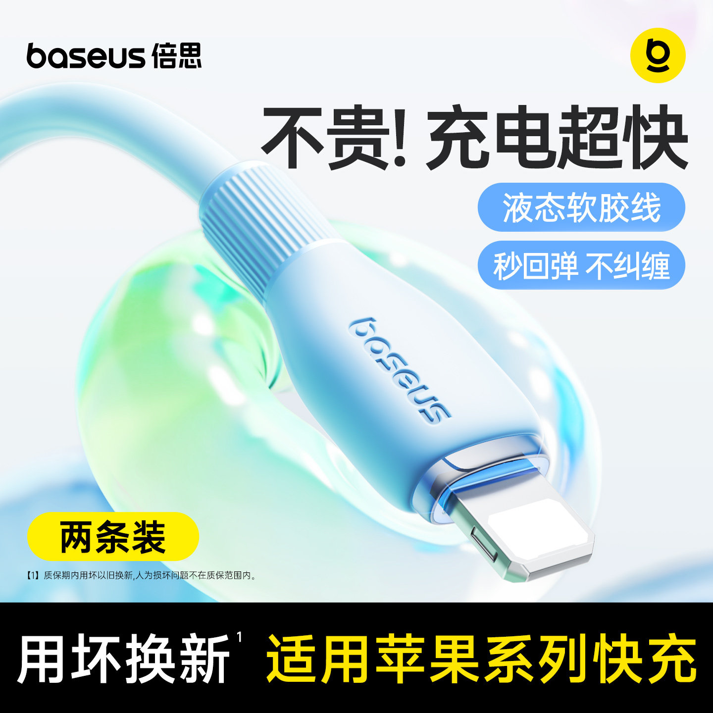 倍思适用苹果14充电器线iphone17数据线13快充12充电线
